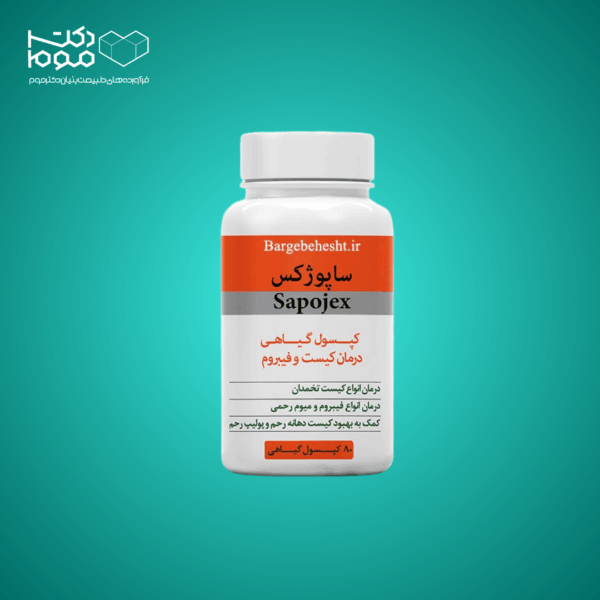 کپسول ساپوژکس - دکتر موم