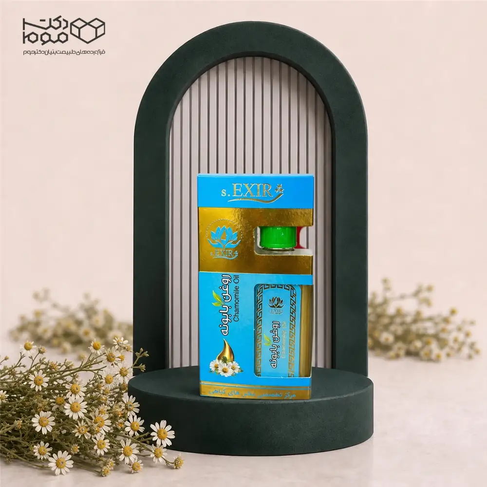 روغن بابونه اکسیر روغن بابونه اکسیر