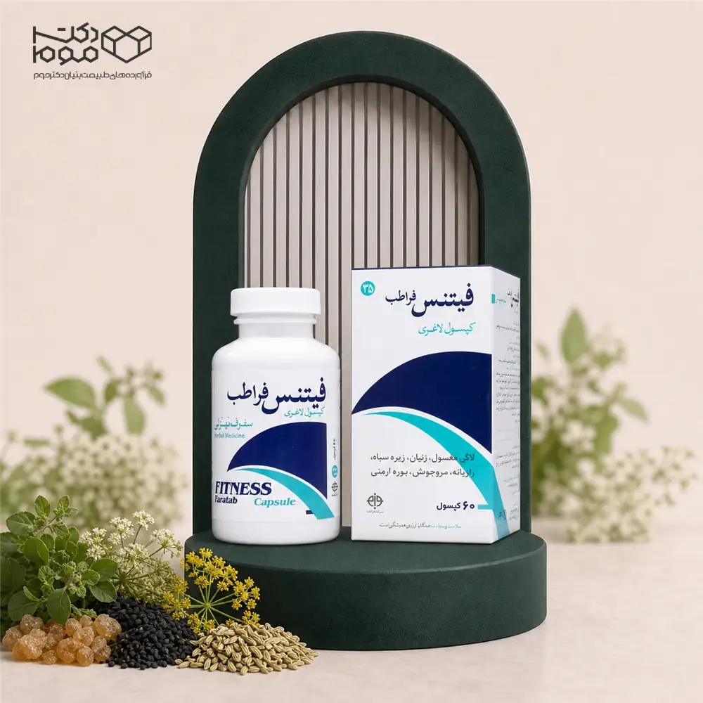کپسول لاغری فیتنس فراطب