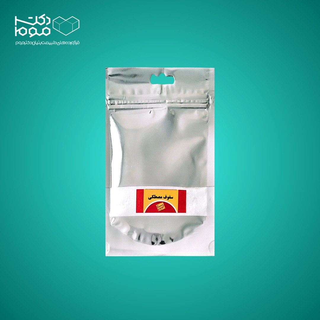 سفوف مصطکی استاد عبادیانی سفوف مصطکی استاد عبادیانی - دکتر موم